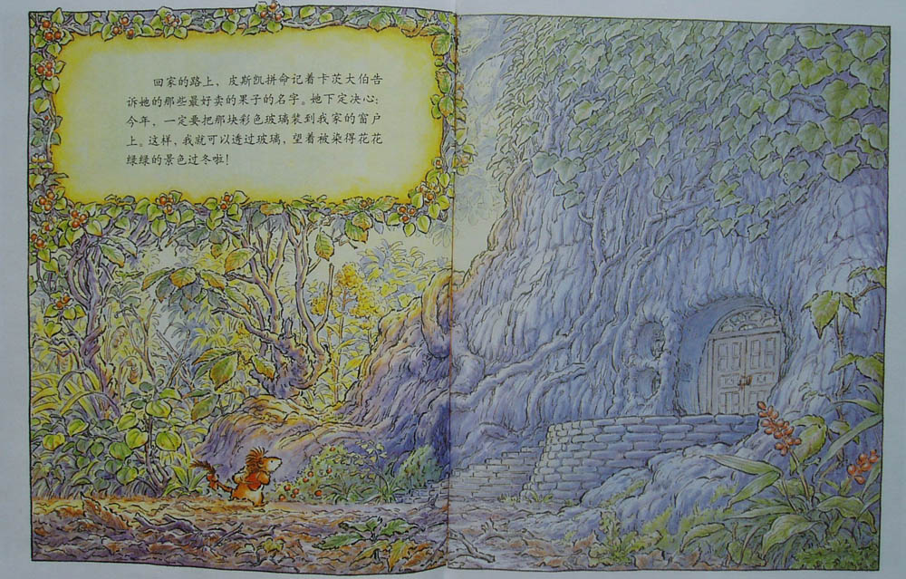 小姑娘皮斯凯的第一位朋友 (05),绘本,绘本故事,绘本阅读,故事书,童书,图画书,课外阅读